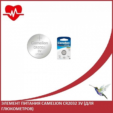 Элемент питания  Cameliоn CR2032 3V(для глюкометров)